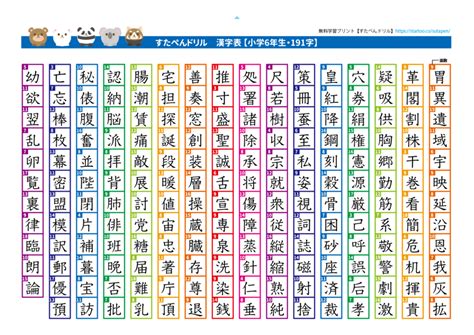 6画 漢字|6 画の漢字一覧